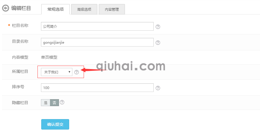 如何管理栏目(图4)