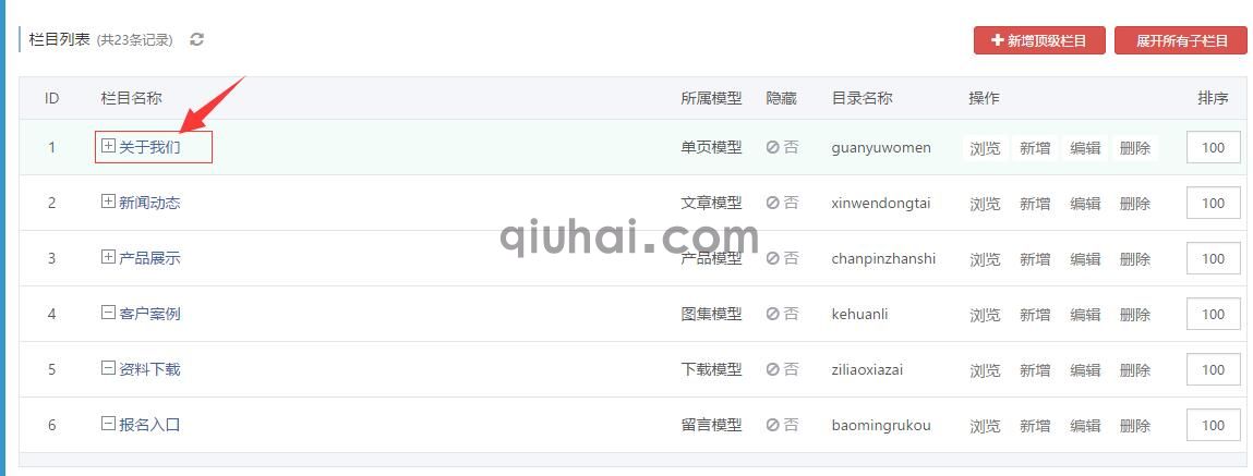 栏目类型介绍(图1)