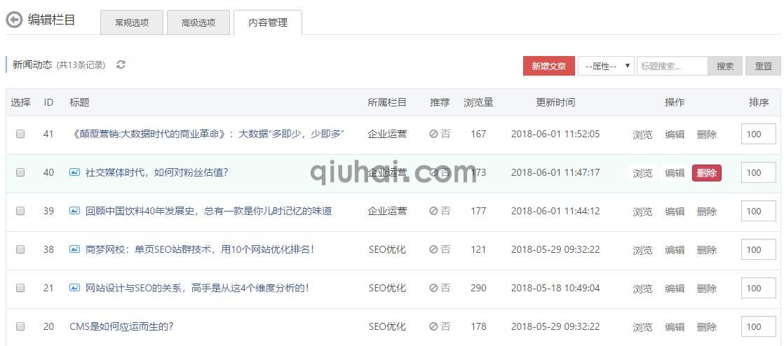 栏目类型介绍(图3)