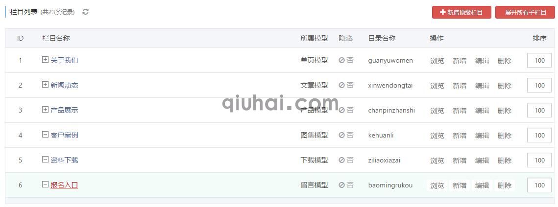 栏目类型介绍(图7)