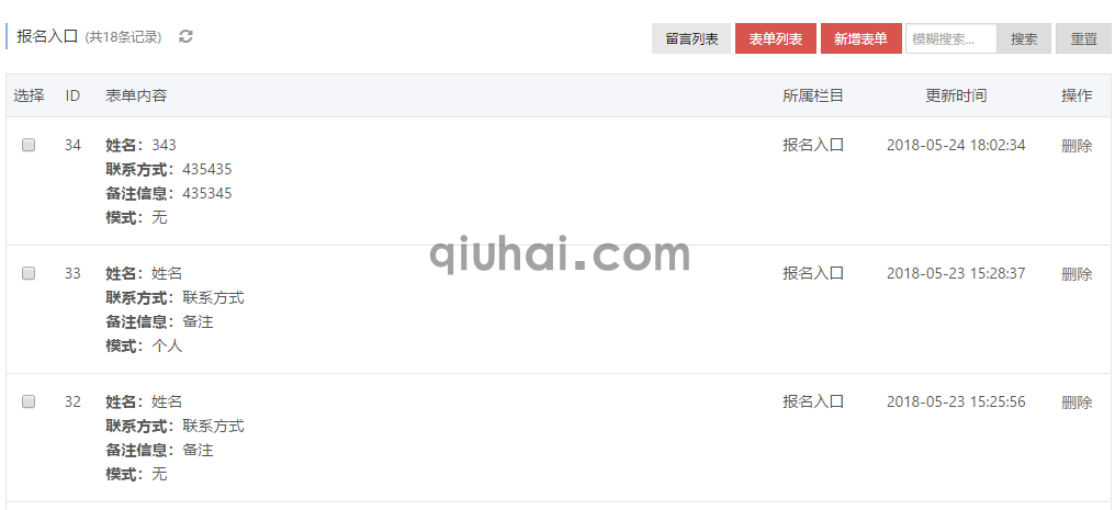 留言内容管理(图3)