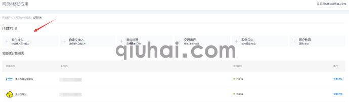 支付宝公匙 私匙 APPID 配置方法.jpg