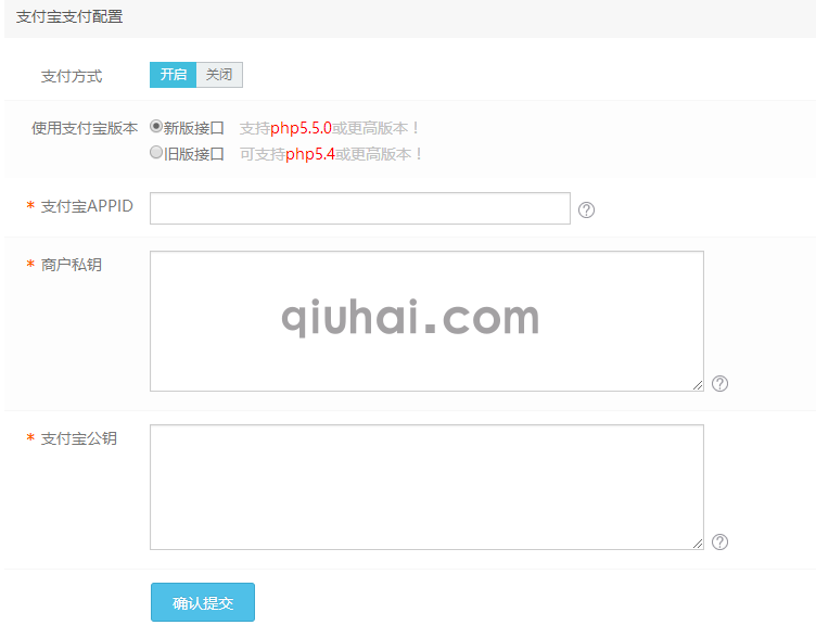 支付宝支付配置教程(图8)