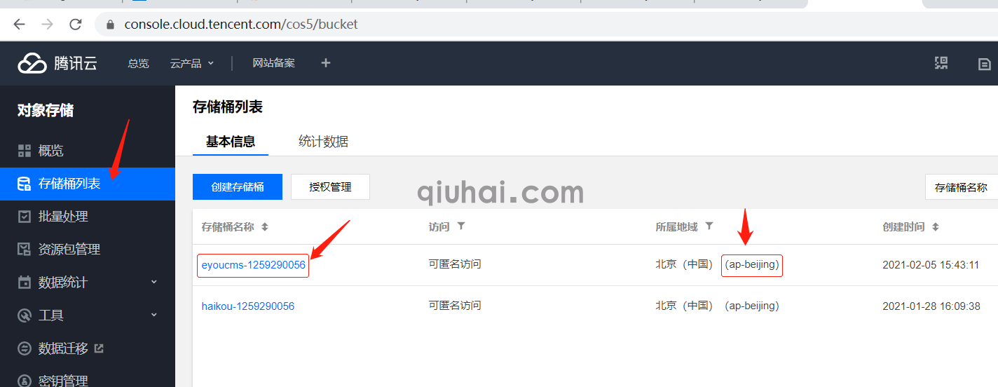 腾讯云COS插件使用指南(图3)