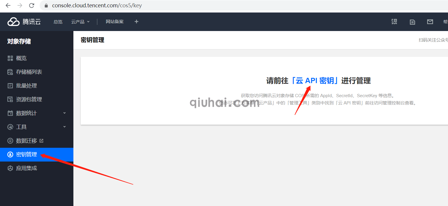 腾讯云COS插件使用指南(图4)
