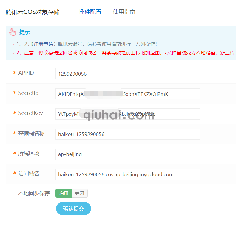 腾讯云COS插件使用指南(图6)