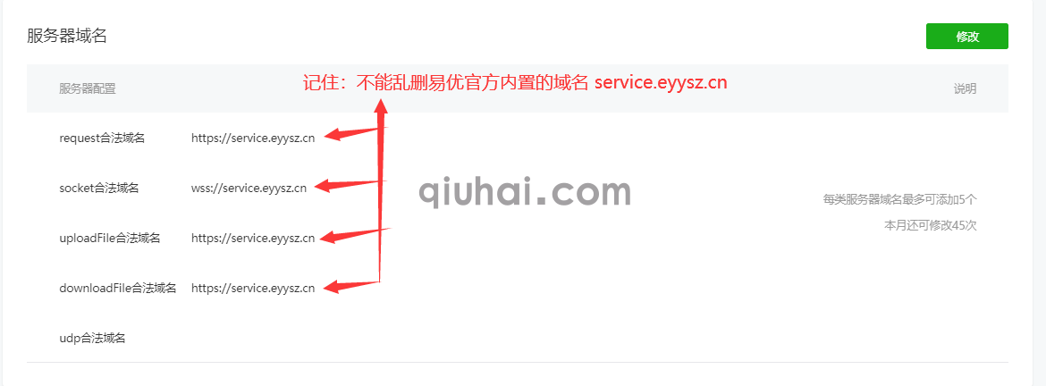 加快微信小程序访问速度(图2)