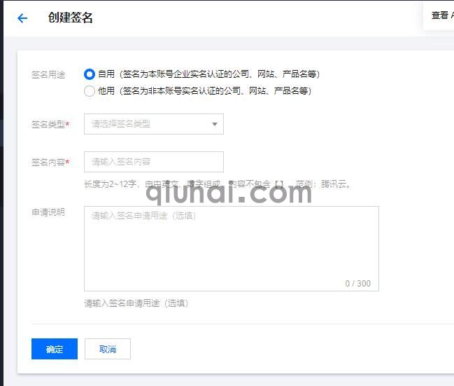腾讯云短信配置使用指南(图3)