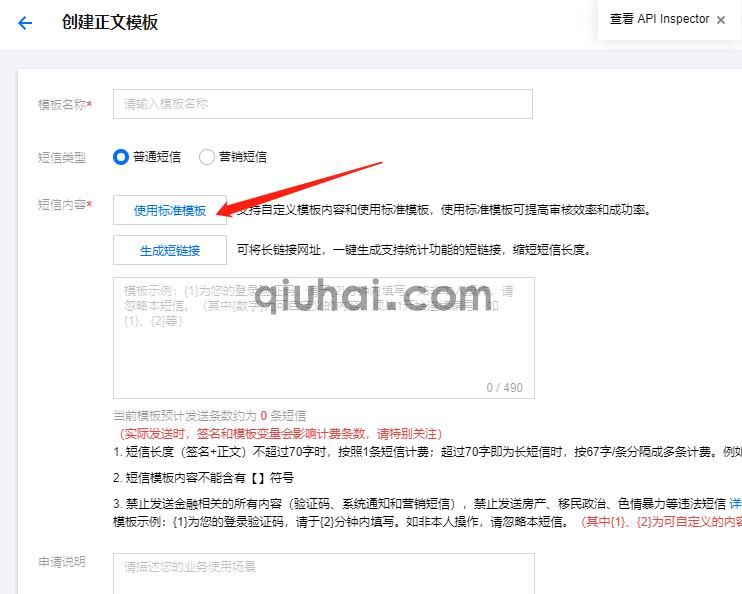腾讯云短信配置使用指南(图5)