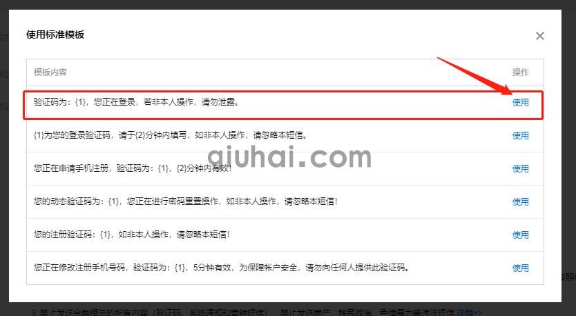 腾讯云短信配置使用指南(图6)