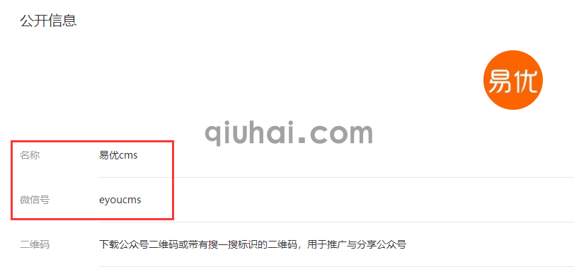 微信公众号配置指南(图2)