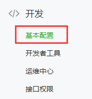 微信公众号配置指南(图6)