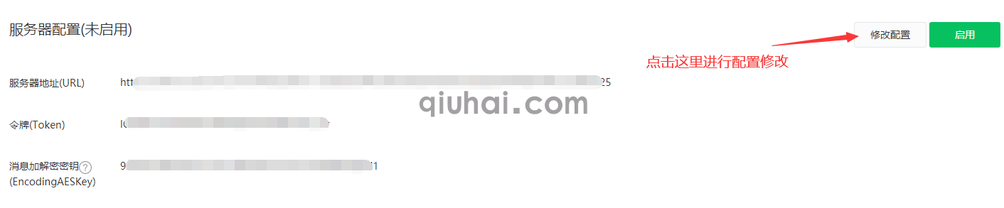 微信公众号配置指南(图7)