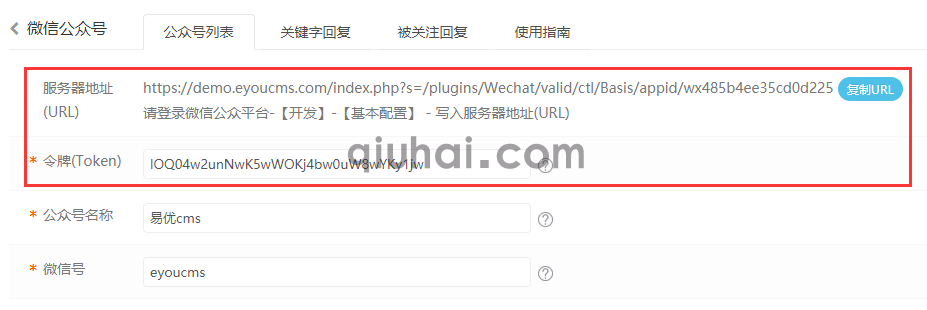 微信公众号配置指南(图8)