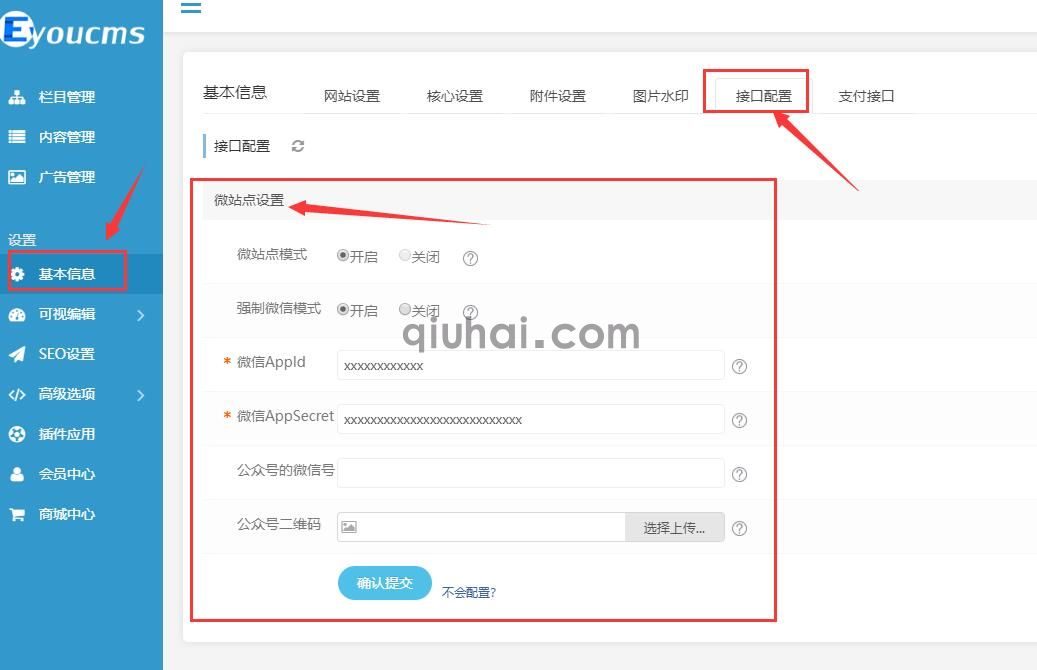 EyouCMS 微站点配置(图13)