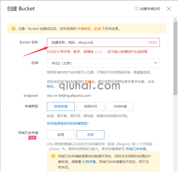 阿里云OSS配置教程(图3)