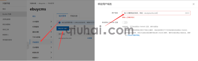 阿里云OSS配置教程(图7)