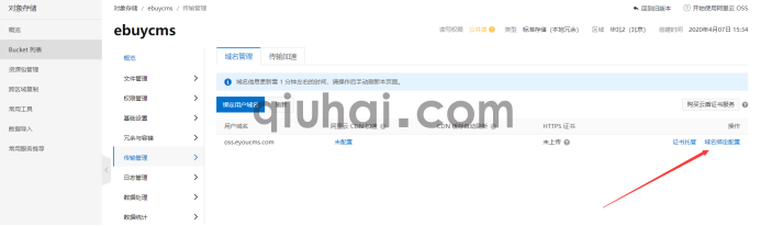阿里云OSS配置教程(图8)