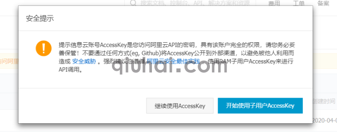 阿里云OSS配置教程(图16)