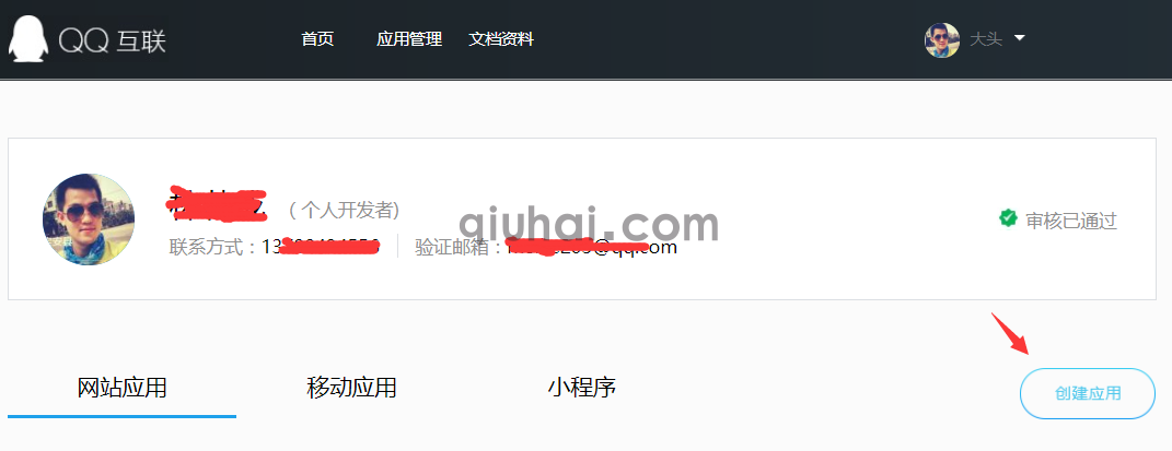 QQ登录插件使用指南(图2)