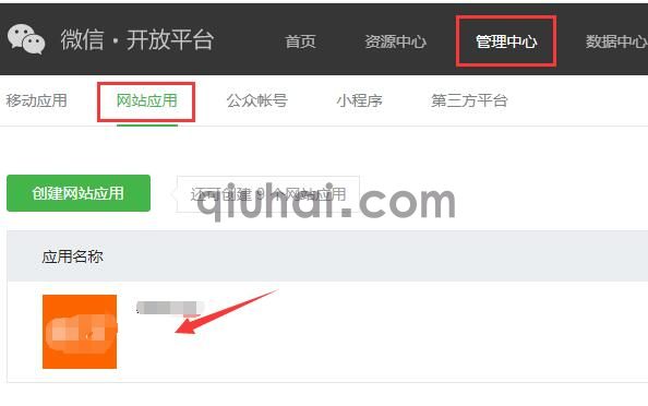 微信扫码登录插件使用指南(图3)
