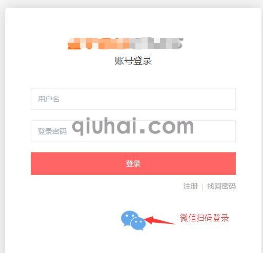 微信扫码登录插件使用指南(图6)