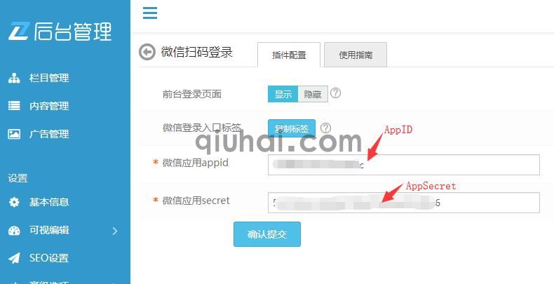微信扫码登录插件使用指南(图5)