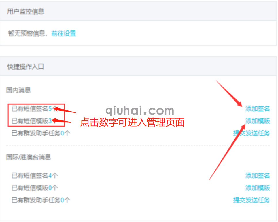 阿里云短信配置使用指南(图2)