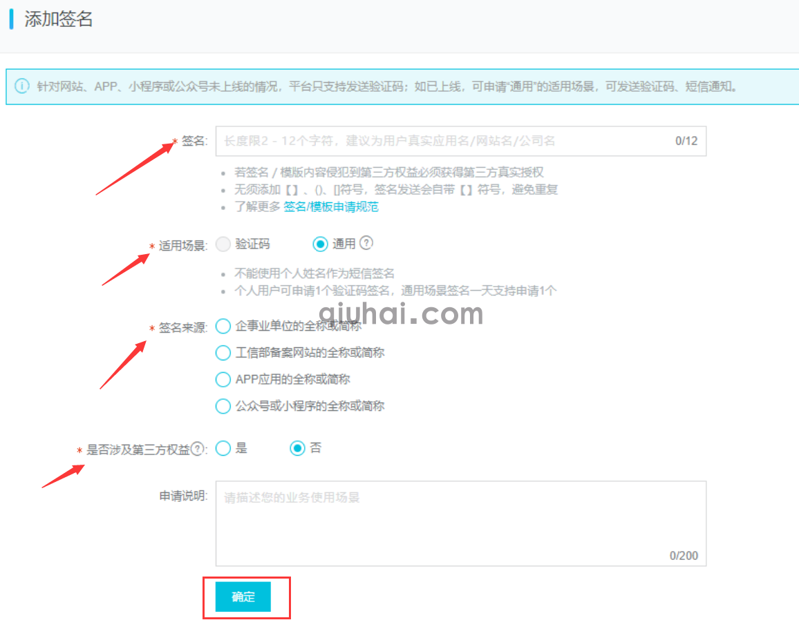 阿里云短信配置使用指南(图3)