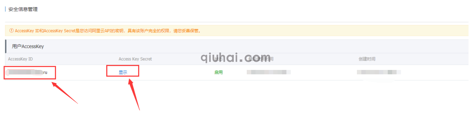 阿里云短信配置使用指南(图8)