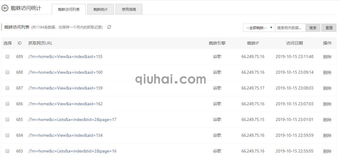 蜘蛛访问统计插件使用指南(图1)