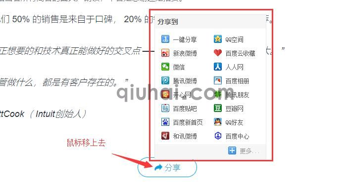 百度分享插件使用指南(图2)