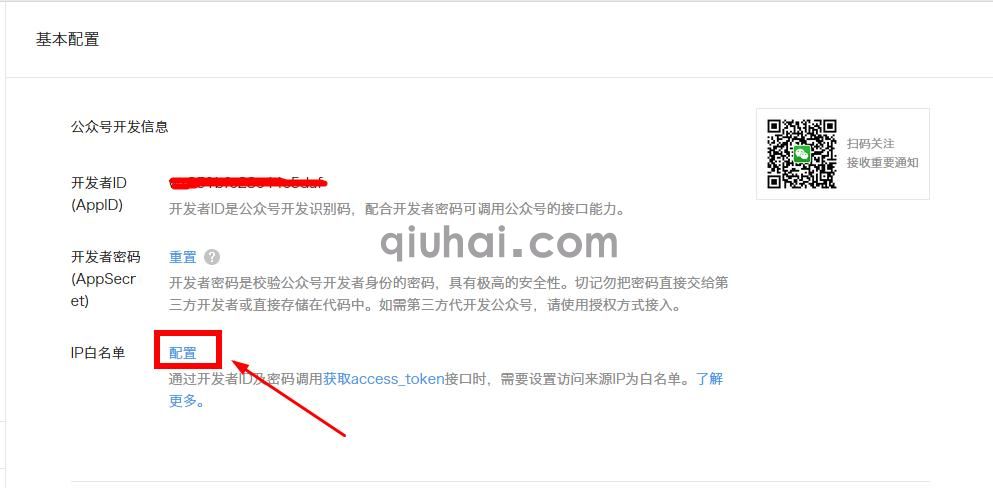 微信分享插件使用指南(图7)