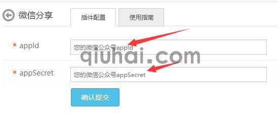 微信分享插件使用指南(图8)