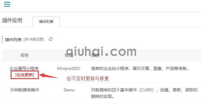 通用微信小程序使用指南(图8)