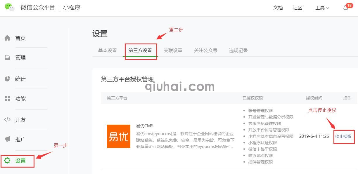 企业认证小程序使用指南(图10)