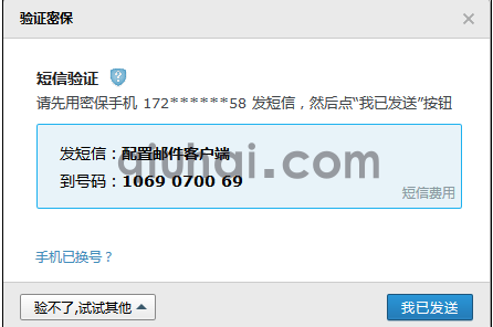 邮箱发送配置使用指南(图4)