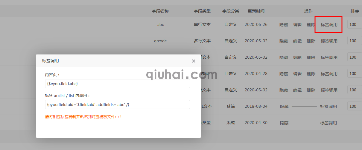 Eyoucms新增自定义字段和调用教程(图3)