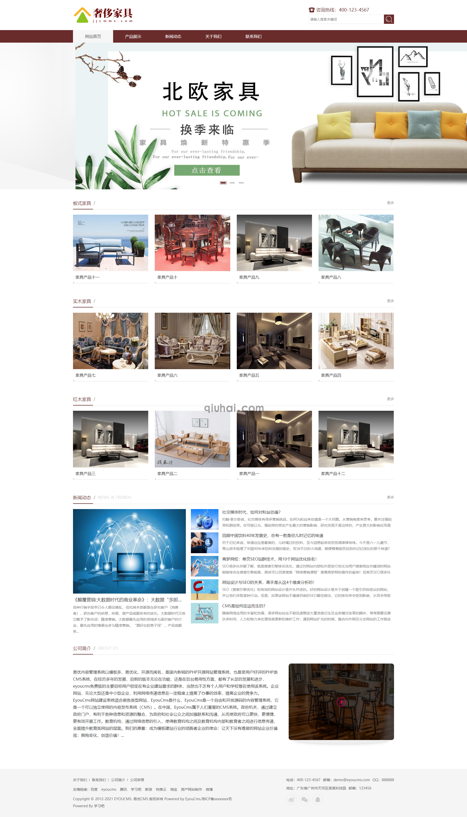 易优响应式家具家纺企业展示商业模板【编号91858】(图1)