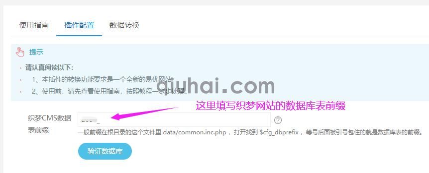 织梦CMS内容迁移到易优CMS授权版【eyoucms工具】(图4)