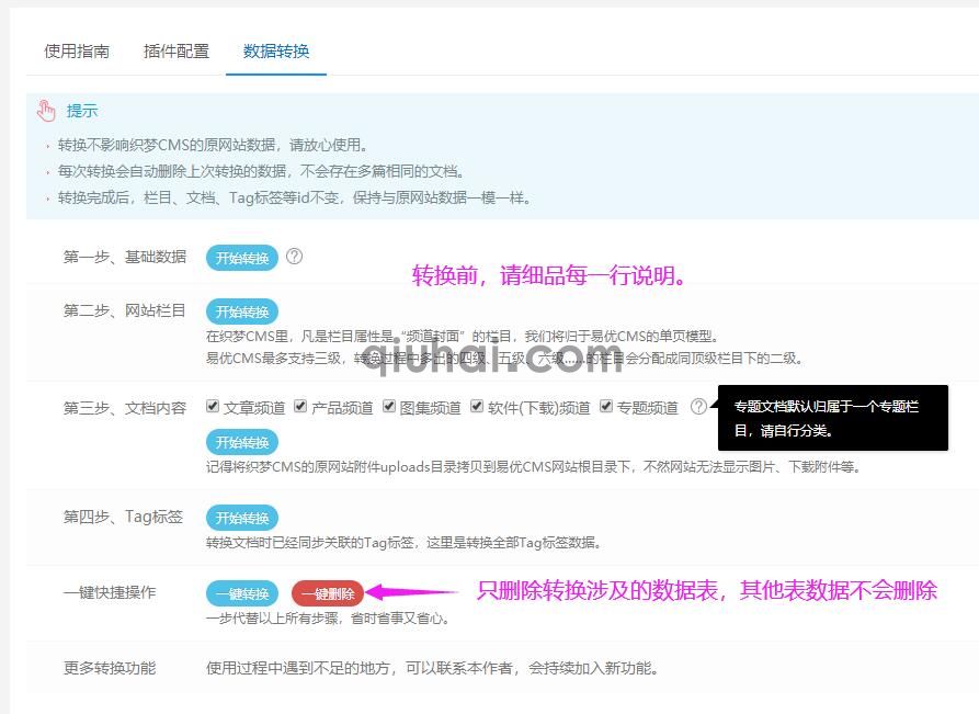 织梦CMS内容迁移到易优CMS授权版【eyoucms工具】(图5)