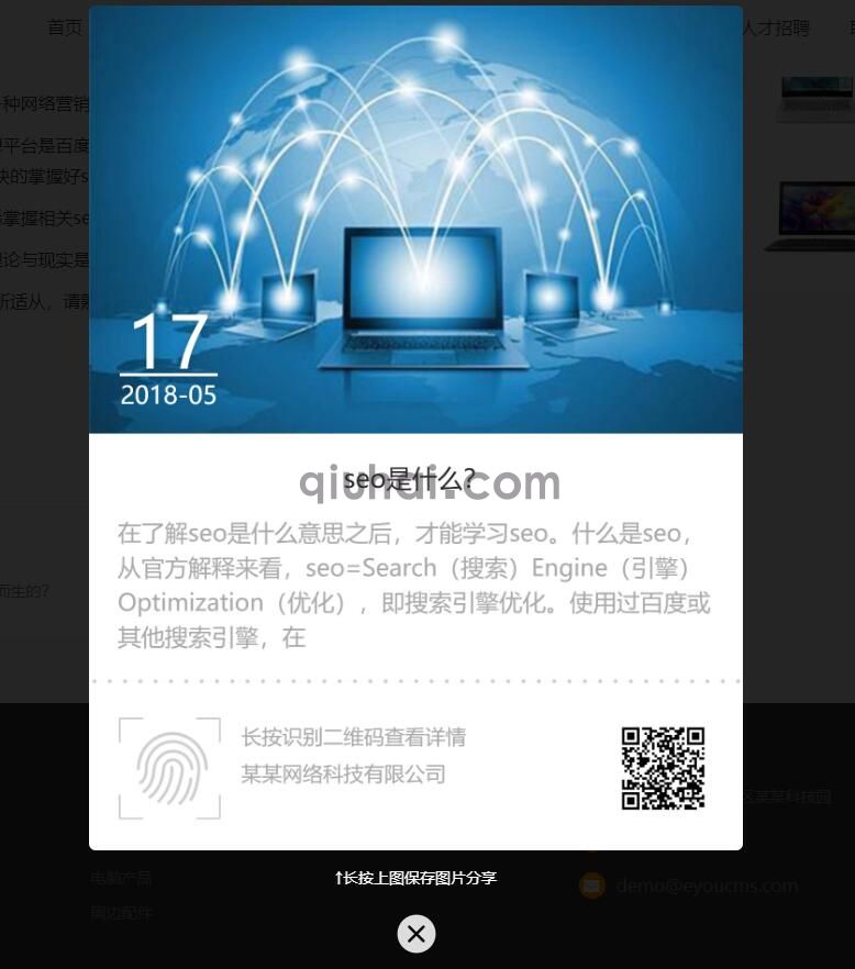 易优内容页海报生成插件【eyoucms工具】(图1)