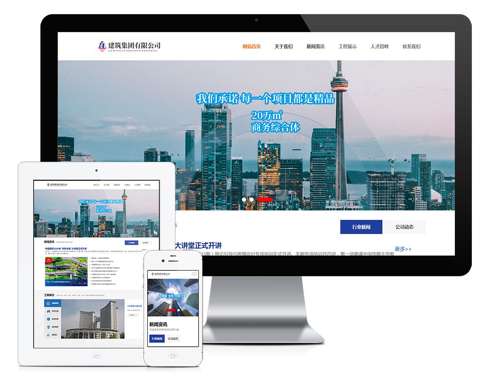 易优响应式建筑工程集团公司类网站模板【编号11585】(图1)