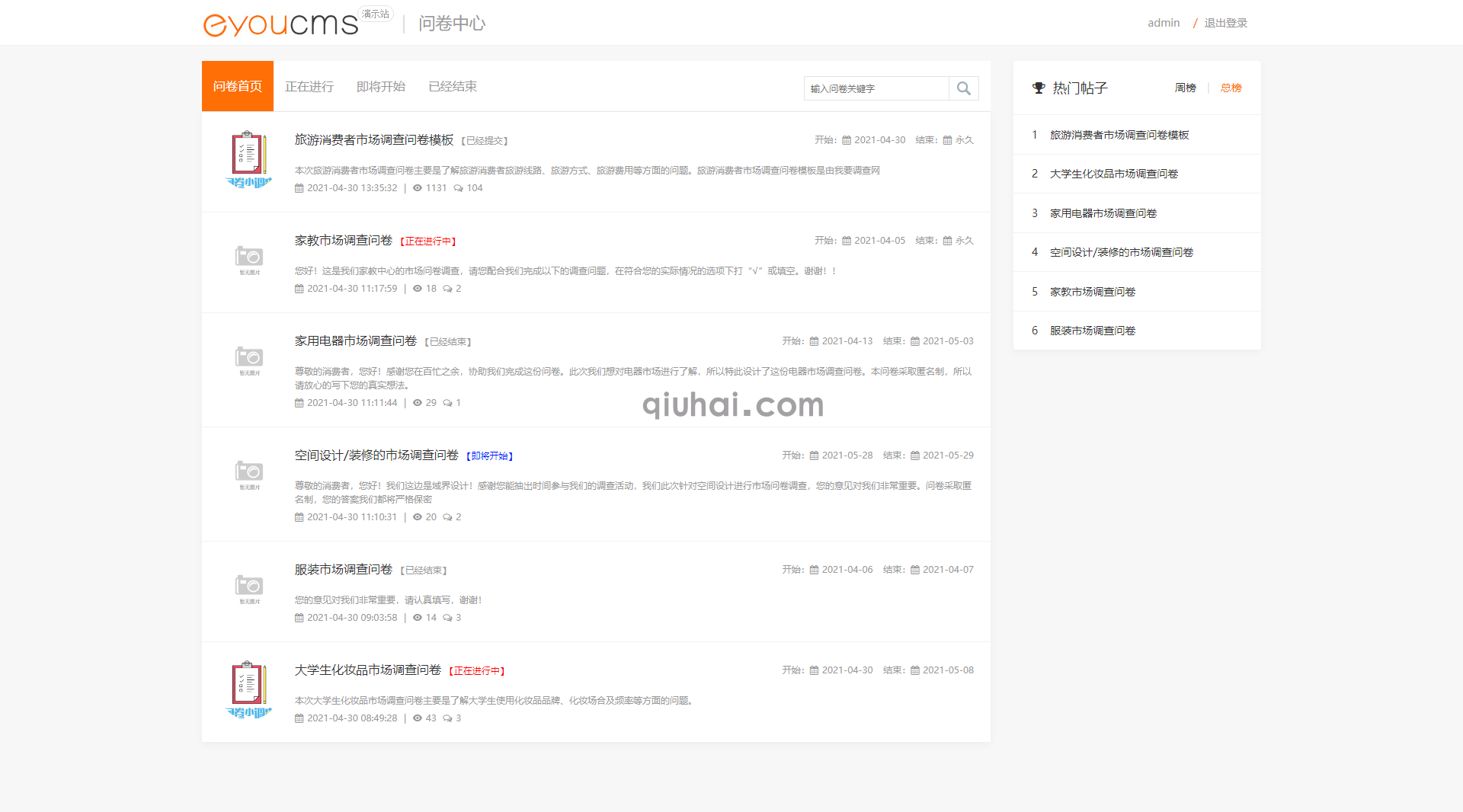 易优问卷调查插件【eyoucms工具】(图1)