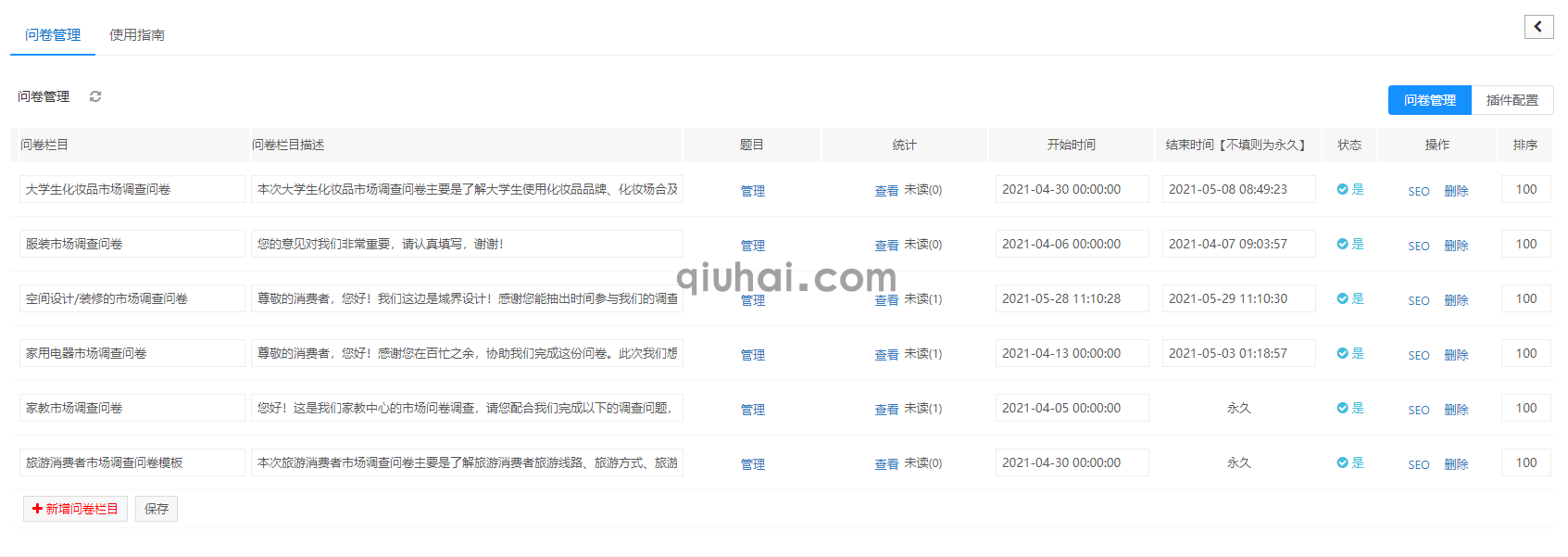 易优问卷调查插件【eyoucms工具】(图3)