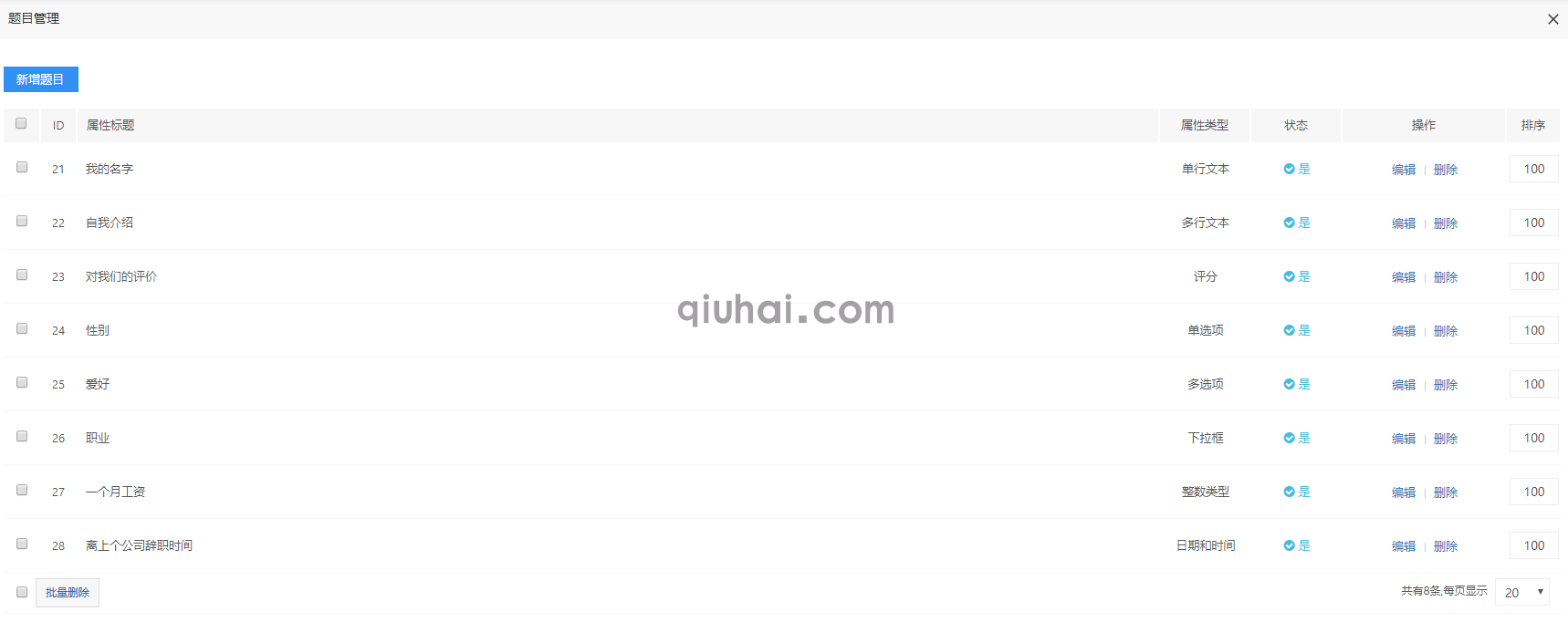 易优问卷调查插件【eyoucms工具】(图5)