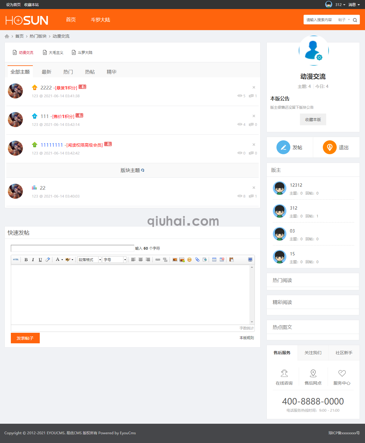 易优轻论坛主题社区插件【eyoucms工具】(2)